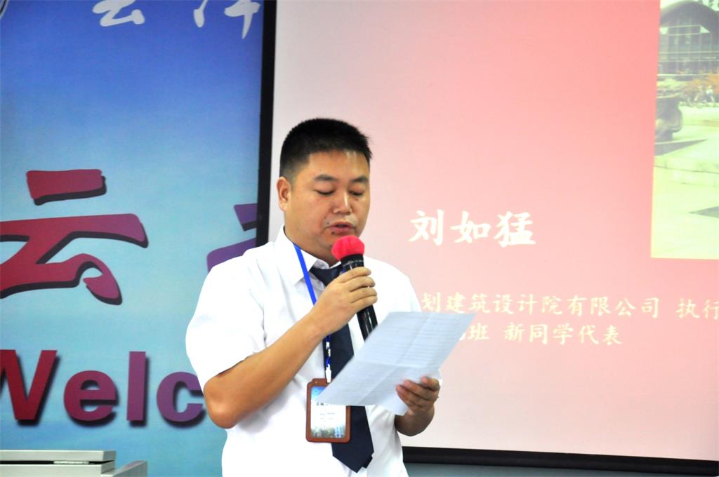 刘如猛发言.jpg
