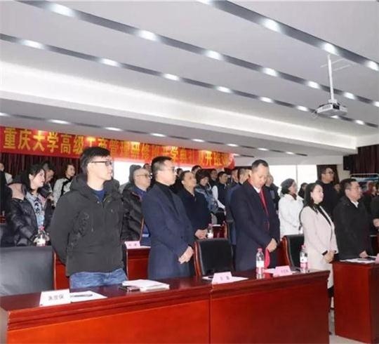 【开学典礼】博海国济商学院总裁班第144期暨重庆大学高级工商管理研修班34班开学典礼成功举行
