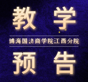 【教学预告】赣州教学点新商界课程12月27日-29日刘红松老师《战略管理》