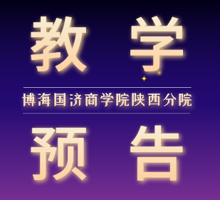 【教学预告】陕西MTP课程7月13日-14日谢玉雄老师《授权、控制与结构化思维》《部署培育与高效会议》