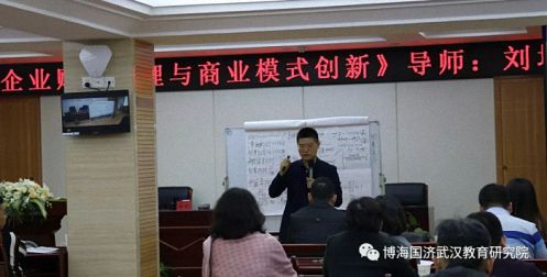 【课程回顾】博海国济商学院湖北分院《企业财务管理与商业模式创新》1687.jpg