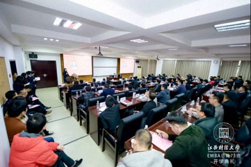 【开学典礼】博海国济商学院总裁班第157期暨江西财经大学MBA教育学院总裁73班开学典礼隆重举行！1875.jpg