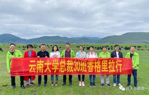 寻访香巴拉，开启云大总裁30班7月游学之旅265.jpg