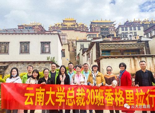 寻访香巴拉，开启云大总裁30班7月游学之旅398.jpg