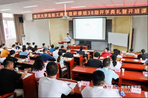 【课程回顾】记重庆大学高级工商管理研修班《战略管理新思维》课程 68.jpg