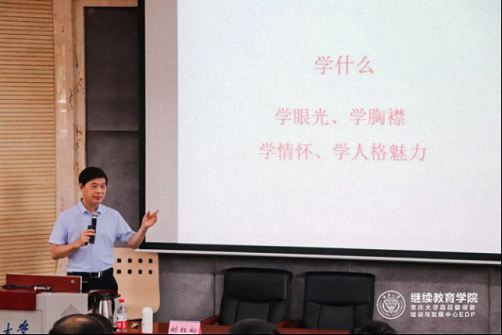【课程回顾】记重庆大学高级工商管理研修班《战略管理新思维》课程 532.jpg