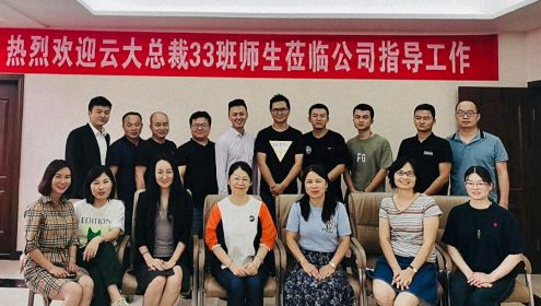 【企业走访】——云南分院总裁33班学员企业云南佳特布业制造有限公司0.jpg