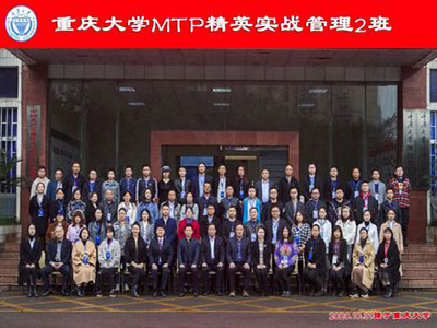 【开学啦】博海国济重庆分院MTP精英实战管理班第二期开学典礼及开班课圆满举行