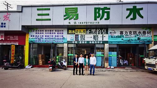 【企业走访】——走访赣州教学点总裁19班学员企业江西三易防水技术有限公司0.jpg