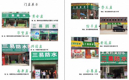 【企业走访】——走访赣州教学点总裁19班学员企业江西三易防水技术有限公司137.jpg