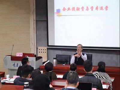 【课程回顾】博海国济商学院重庆分院总裁35、37班《企业资本运营管理》课程