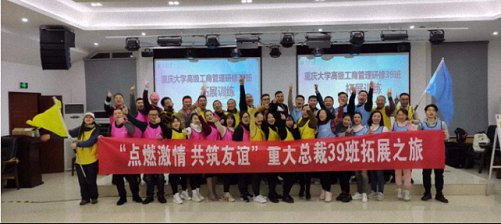 点燃激情，共筑友谊——博海国济商学院重庆分院高级工商管理研修39班拓展之旅0.jpg