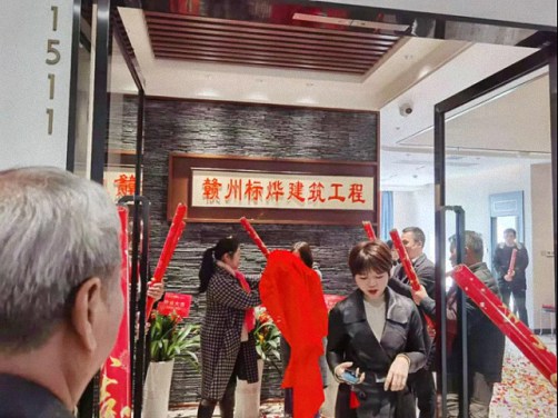 热烈祝贺学员企业—赣州标烨建筑工程有限公司揭牌开业199.jpg