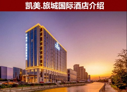 天涯咫尺 情深意重——记江西分院总裁13班同学凯美.旅行酒店小聚100.jpg