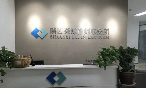 【企业走访】——走访陕西分院研修十一班学员企业陕西莱锦律师事务所走访390.jpg