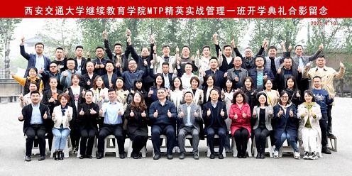 博海国济商学院西安分院MTP精英实战管理研修班首期开学典礼隆重举行103.jpg
