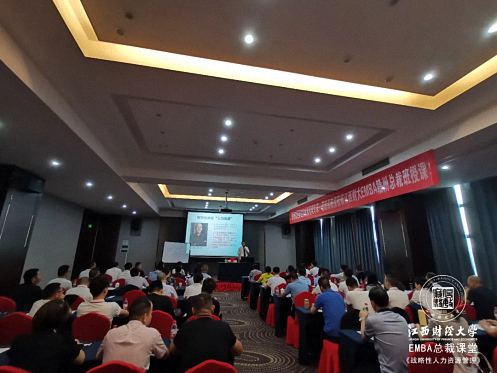 【课程回顾】博海国济商学院赣州教学点EMBA总裁班翟新兵教授《战略性人力资源管理》课程圆满结束646.jpg