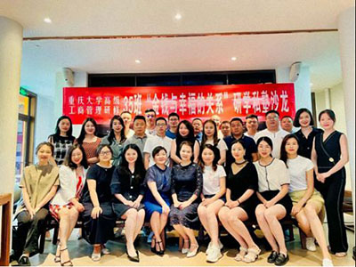 用幸福斟满人生——谈金钱与幸福的关系重庆分院高级工商管理研修35班沙龙活动