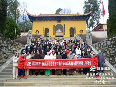 祈福纳祥，趋避邪祟——记博海国济新商界高级管理研修班第二届新年祈福功德会圆满结束