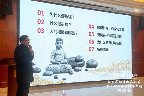 祈福纳祥，趋避邪祟——记博海国济新商界高级管理研修班第二届新年祈福功德会圆满结束185.jpg