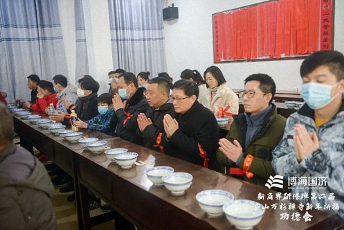 祈福纳祥，趋避邪祟——记博海国济新商界高级管理研修班第二届新年祈福功德会圆满结束833.jpg