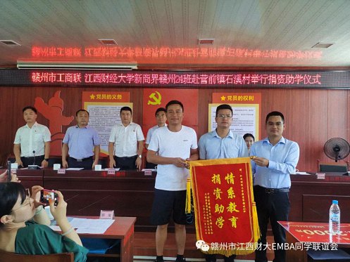 情系教育 捐资助学—江西新商界赣州24班赴石溪村开展助学活动350.jpg