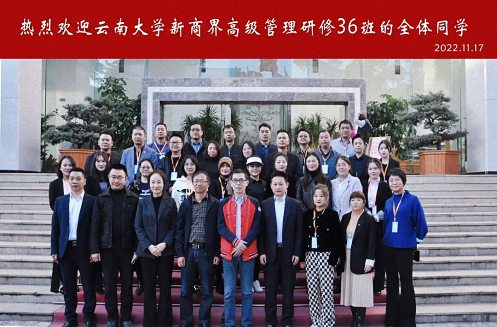 【开学典礼】博海国济新商界研修班第180期暨云南36班隆重开班1502.jpg