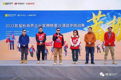 蓄势——2023首届新商界企业家腾格里沙漠徒步挑战赛圆满闭营932.jpg