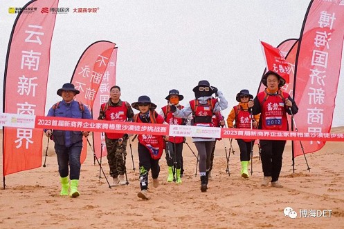 蓄势——2023首届新商界企业家腾格里沙漠徒步挑战赛圆满闭营1857.jpg