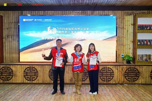 蓄势——2023首届新商界企业家腾格里沙漠徒步挑战赛圆满闭营2690.jpg