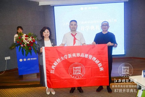 【开学典礼】博海国济新商界研修班第185期暨南昌87班隆重开班839.jpg