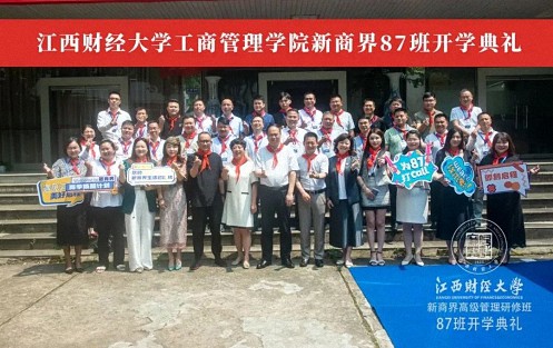 【开学典礼】博海国济新商界研修班第185期暨南昌87班隆重开班1217.jpg
