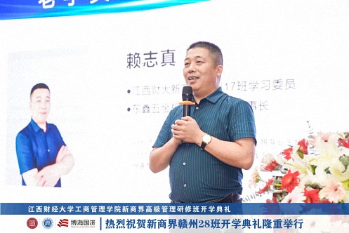 【开学典礼】博海国济新商界研修班第183期暨赣州27班隆重开班1585.jpg