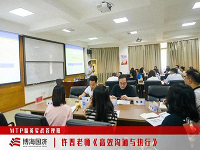 【课程回顾】MTP精英管理南昌3班《高效沟通与执行》课程