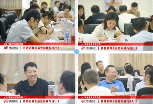 【课程回顾】MTP精英管理南昌3班《高效沟通与执行》课程 235.jpg
