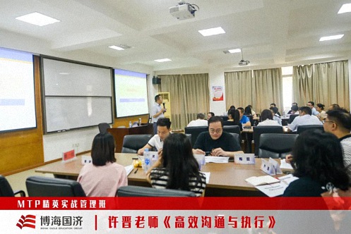 【课程回顾】MTP精英管理南昌3班《高效沟通与执行》课程 870.jpg