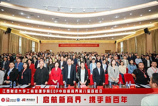 江西财经大学工商管理学院EDP中心新商界第八届返校日圆满举行555.jpg
