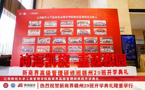 【开学典礼】博海国济新商界研修班第191期暨赣州29班隆重开班69.jpg