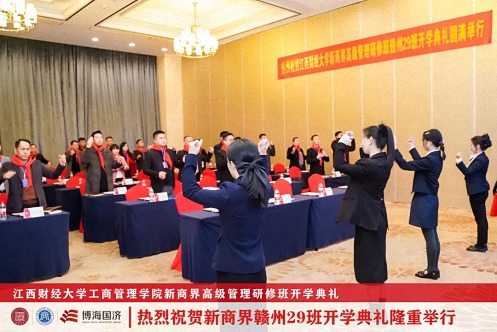 【开学典礼】博海国济新商界研修班第191期暨赣州29班隆重开班497.jpg
