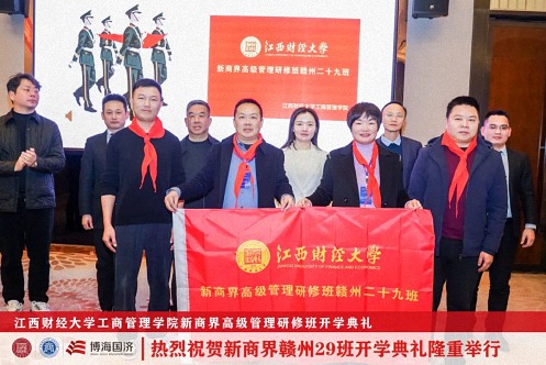 【开学典礼】博海国济新商界研修班第191期暨赣州29班隆重开班2663.jpg
