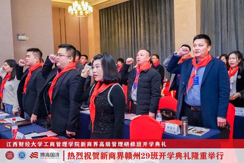 【开学典礼】博海国济新商界研修班第191期暨赣州29班隆重开班2719.jpg
