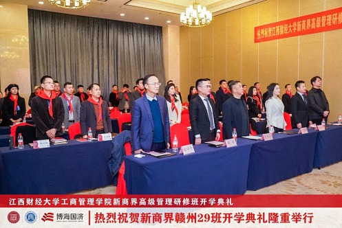 【开学典礼】博海国济新商界研修班第191期暨赣州29班隆重开班2798.jpg