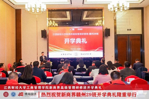 【开学典礼】博海国济新商界研修班第191期暨赣州29班隆重开班2848.jpg
