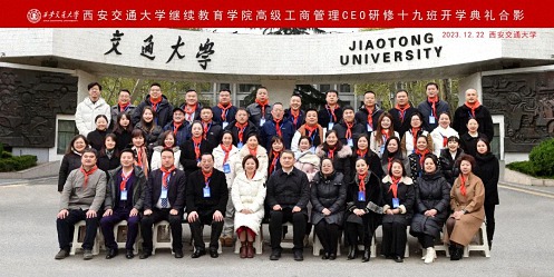 【开学典礼】博海国济新商界研修班第192期暨西安CEO研修19班隆重开班1399.jpg