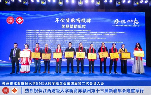 博海国济新商界赣州第十三届新春年会隆重举办 (15).jpg
