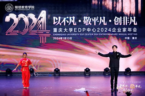 以不凡，敬平凡，创非凡  重庆2024企业家年会圆满举行1040.jpg