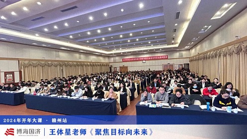 为企业赋能——博海国济教育2024开年大课（赣州站&南昌站）接力举行 260.jpg