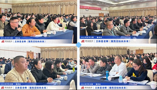 为企业赋能——博海国济教育2024开年大课（赣州站&南昌站）接力举行 262.jpg
