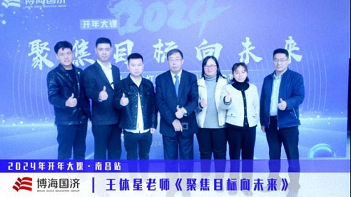 为企业赋能——博海国济教育2024开年大课（赣州站&南昌站）接力举行 614.jpg