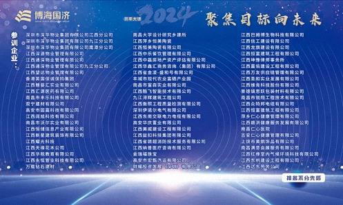 为企业赋能——博海国济教育2024开年大课（赣州站&南昌站）接力举行 1330.jpg